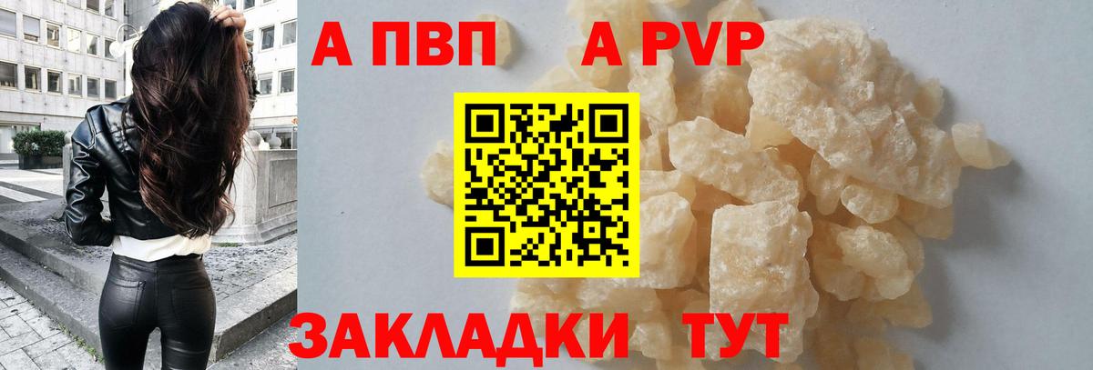 APVP Соль Кузнецк