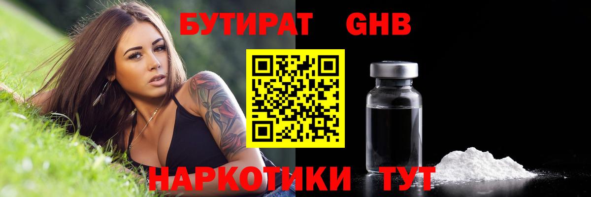 БУТИРАТ жидкий экстази Кузнецк