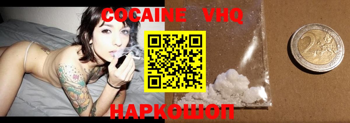 Кузнецк  Cocaine FishScale  Вход с VPN  КОКАИН 98% 