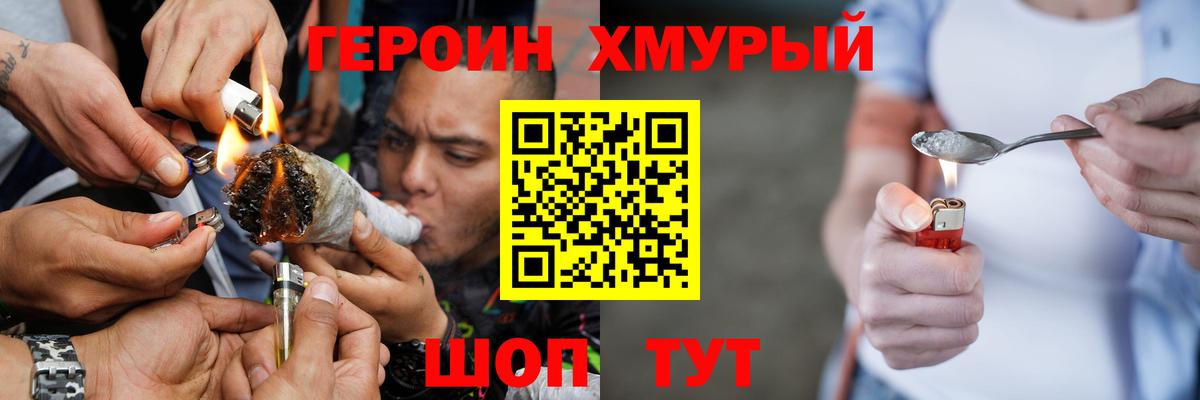 Кузнецк  ГЕРОИН хмурый  Вход с VPN 