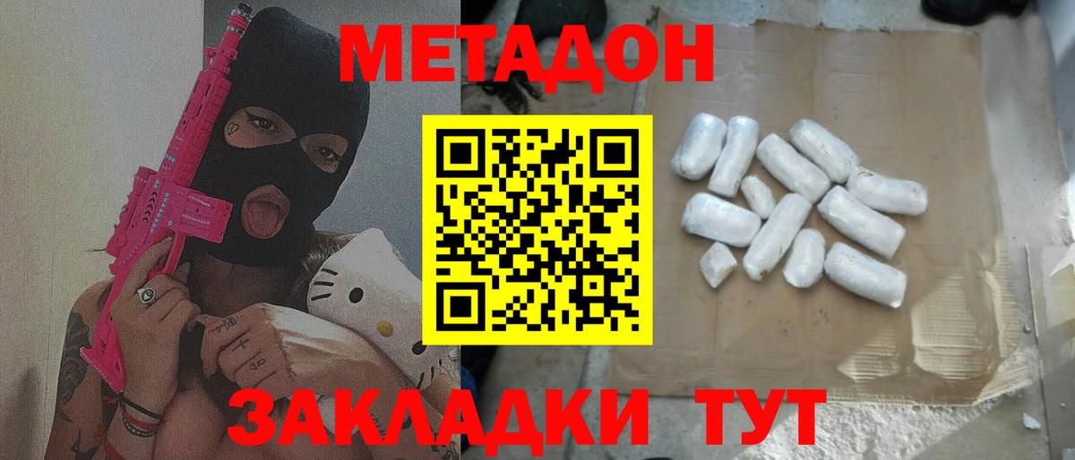 Метадон methadone Кузнецк